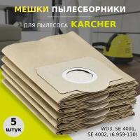 Мешок пылесборник (5 шт.) для пылесоса Karcher WD3, MV3, WD3000, SE 4001, SE 4002 (6.959-130)