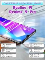 Гидрогелевая пленка на Realme 9i и 9 Pro/ Противоударная бронированная пленка для Реалми/ Новая полноэкранная защита/Бронепленка/не стекло