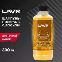 Автошампунь-полироль с карнаубским воском LAVR, 330 мл / Ln2202-L