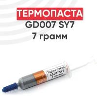 Термопаста GD007 SY7, 7 грамм