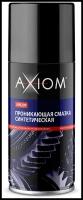 Смазка проникающая синтетическая 650 мл аэрозоль axiom a9629