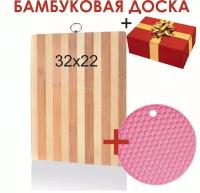 Доска разделочная бамбук 32х22 + подарок