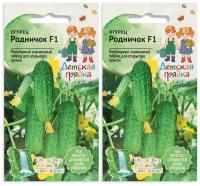 Набор семян Огурец Родничок F1 0.25 г Детская грядка - 2 уп