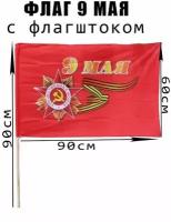 Флаг Знамя 9 мая День Победы большой георгиевский. 60 х 90 см. Знамя для торжественных мероприятий
