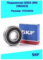 Подшипник SKF 6203 2RS1 (180203) 17*40*12мм Made in Italy