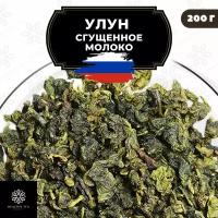 Китайский молочный чай Улун Сгущенное молоко Полезный чай / HEALTHY TEA, 200 г