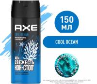 AXE дезодорант-аэрозоль Cool Ocean с защитой от запаха пота до 48ч и топовым акватическим ароматом 150 мл