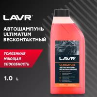 Автошампунь ULTIMATUM LAVR, 1 л / Ln2326