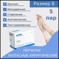 Перчатки хирургические ExtraMax латекс стерильные, 5 пар