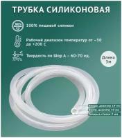 Силиконовая трубка внутренний D10 мм, толщина стенки 2 мм, 3 метра, прозрачный цвет