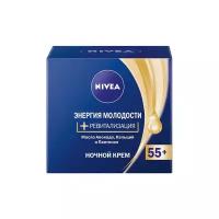 Ночной крем для лица Nivea Anti-Wrinkle Revitalizing Night Cream 55+, 50 мл