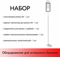 Набор пластиковая рамка черная А4 на серой прямоугольной металлической подставке + алюминиевая трубка + держатель