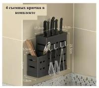 Подставка настенная органайзер сушилка для столовых приборов посуды ножей/металлическая черная настольная