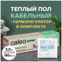 Теплый пол электрический кабельный Caleo Easymat 180 Вт/м2, 3 м2 в комплекте с терморегулятором SM930 встраиваемым, программируемым, 3,5 кВт