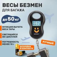 Высокоточные ручные электронные весы безмен до 50 кг с ЖК-дисплеем с подсветкой