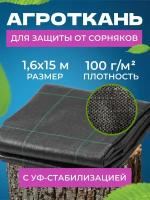 Агроткань от сорняков застилочная с разметкой для клубники и дорожек 100Г/М2, 1,6Х15М