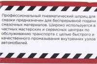 Шприц рычажно-плунжерный для смазки 500мл