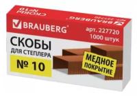 BRAUBERG Скобы для степлера №10, 1000 штук