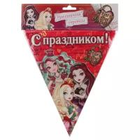 Весёлый Праздник Гирлянда из флажков Ever After High - С праздником!