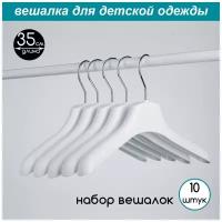 Вешалка для одежды детская 9002-35