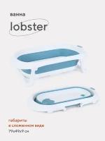 Ванночка Rant Lobster RBT001 со сливом складная Adriatic Blue 82 см