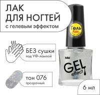 Лак для ногтей с гелевым эффектом KIKI Gel Effect 076, прозрачный с блестками глянцевый 6 мл