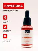 Эссенция Strawberry (Клубника) 30ml Вкус! Booze