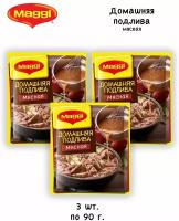 Maggi Подлива домашняя мясная, 90 г (3 шт.)