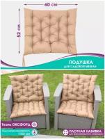 Подушка для садовой мебели, качели, подвесное кресло Bio-Line/ прочная ткань водонепроницаемая/на завязках/52*60 см