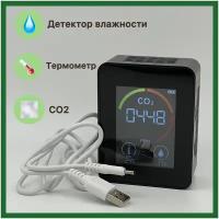 Портативный детектор качества воздуха / Многофункциональный Термогигрометр