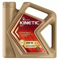 Масло трансмиссионное Роснефть Kinetic MT 80w90 GL-4, 80W-90, 4 л, 1 шт