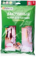 Вакуумный пакет Paterra 402-431, 70 х 105 см