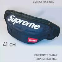 Сумка на пояс (бананка) SUPREME (41x15 см) темно-синий,нейлон,2 отделения + потайной карман внутри, ремень регулируемый 95х3,5 см