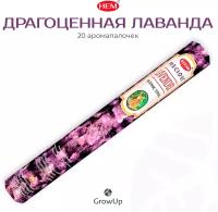 Палочки ароматические благовония HEM ХЕМ Драгоценная Лаванда Precious Lavender 20 шт