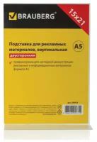 Подставка для рекламных материалов А5, вертикальная, 150 х 210 мм, настольная, двусторонняя, оргстекло