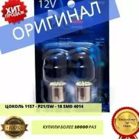 Автомобильные светодиодные лампы 1157 - P21/5W - S25 - BAY15d - 18 SMD 4014 (2шт.)