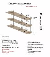 Стеллаж металлический / Комплект №7 / стеллаж металлический разборный / система хранения / гаражная система хранения