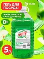 Средство для мытья посуды GRASS Velly light 5 л (ПЭТ канистра), моющее средство для посуды c ароматом яблока