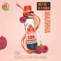 Концентрат сокаСок концентрированный «Малиновый», кисл. 4,0% бутылка 1 кг (Happy Apple)