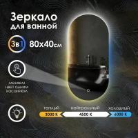 Зеркало настенное Maskota Elen для ванной, овальное, капсула с парящей подсветкой, 80 х 40 см