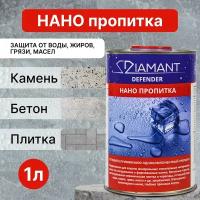 Нано Пропитка «Diamant Defender» Фасовка 1000 мл