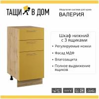 Кухонный модуль напольная тумба 3 ящика Валерия, 40х81,6х47,8 см, 1 шт