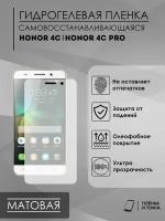 Матовая пленка Honor 4c 4c pro