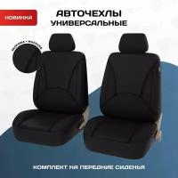 Чехлы PSV Imperial Next 2 FRONT (Черный/Отстрочка черная), экокожа + жаккард (JP-11/18) 135984