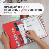 Папка для семейных документов, формат А5