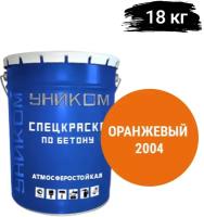 Уником Краска для бетона, фасадов, заборов, бордюров, мостов, оранжевый 18 кг