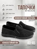 Тапочки мужские черные прогулочные