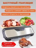 Вакуумный упаковщик для продутов, вакууматор автоматический запайщик пакетов