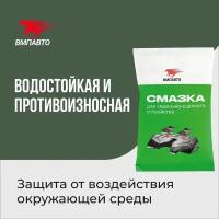 VMPAUTO 1421 Смазка многофункциональная