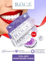 ROCS Гель для чувствительных зубов реминерализующий рокс Сенситив для укрепления после отбеливания